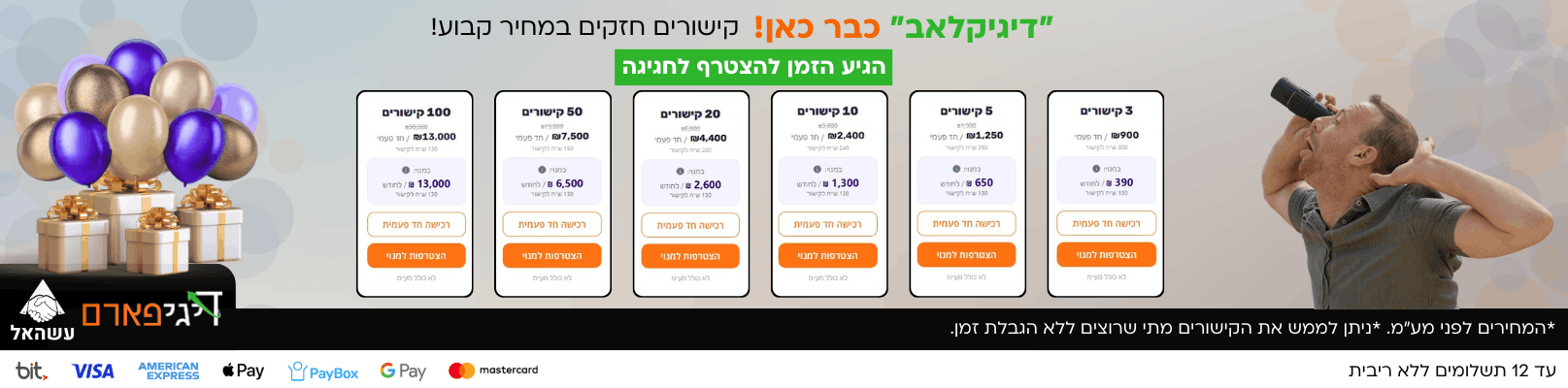 מבצע חבילות קישורים